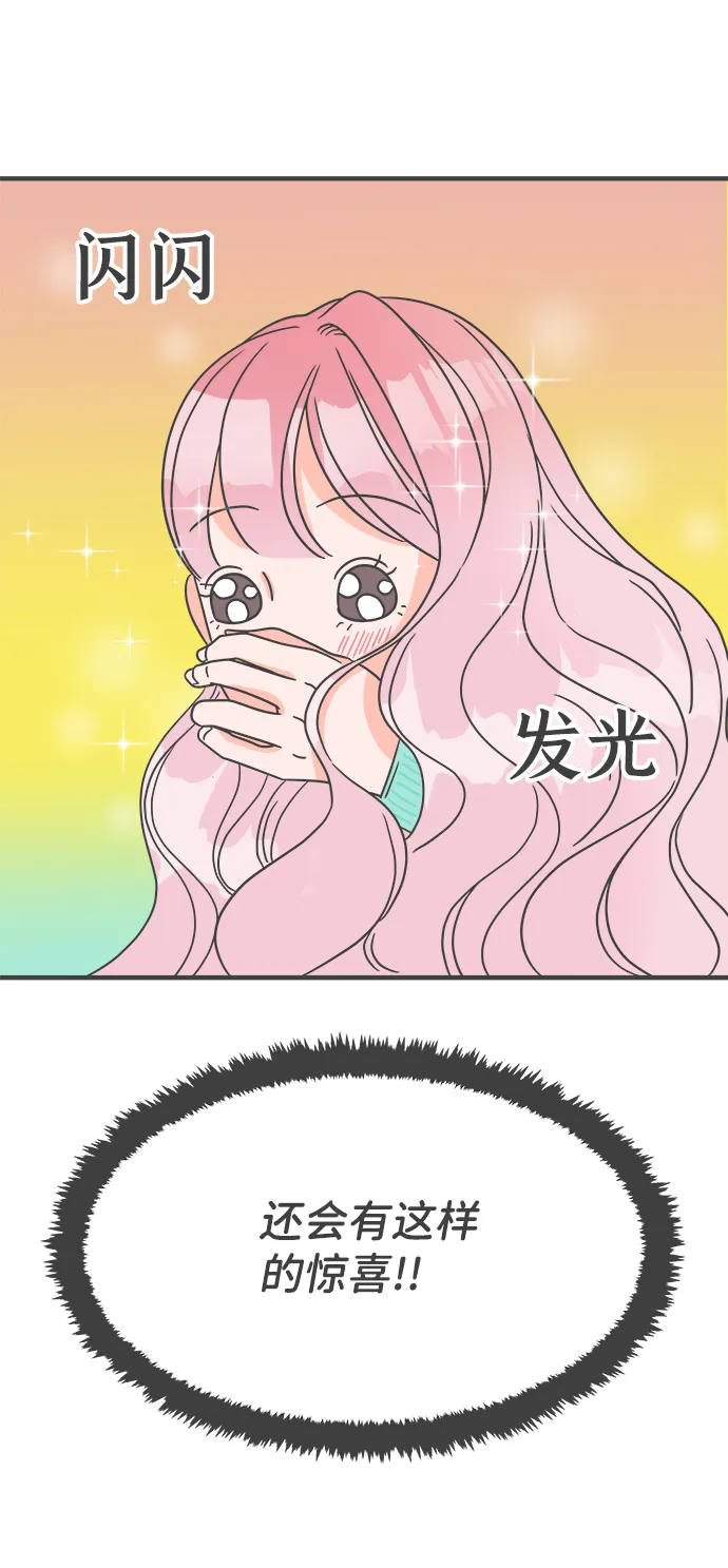 [第3话] 我们的第一次见面（3） 第47页