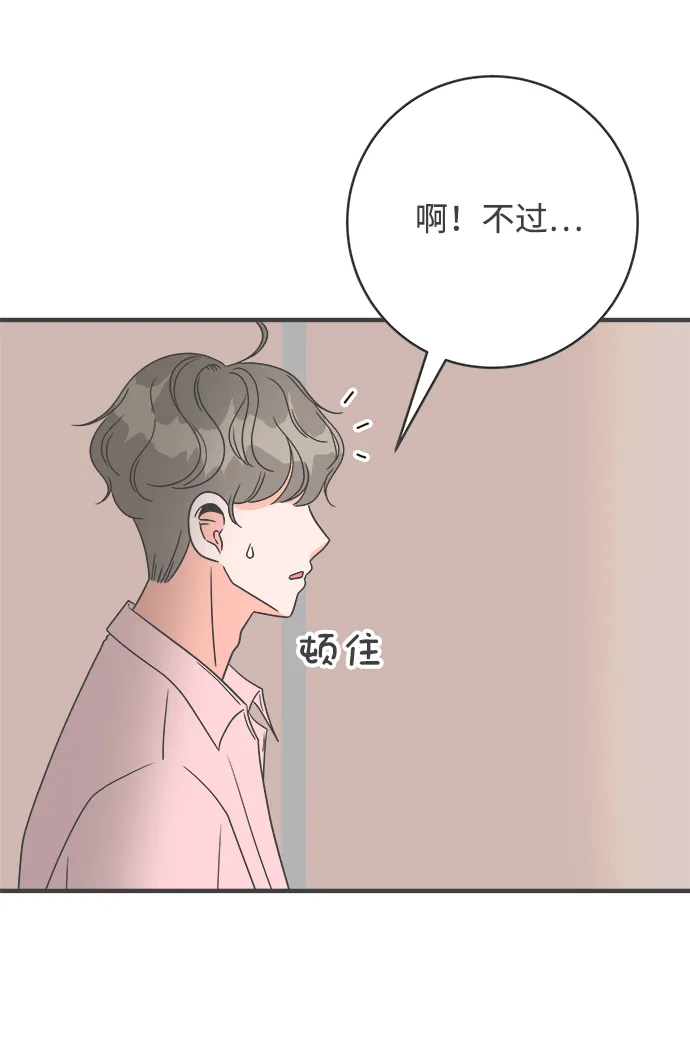 [第3话] 我们的第一次见面（3） 第48页