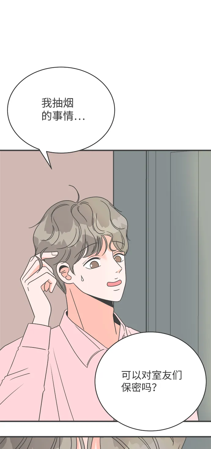 [第3话] 我们的第一次见面（3） 第50页
