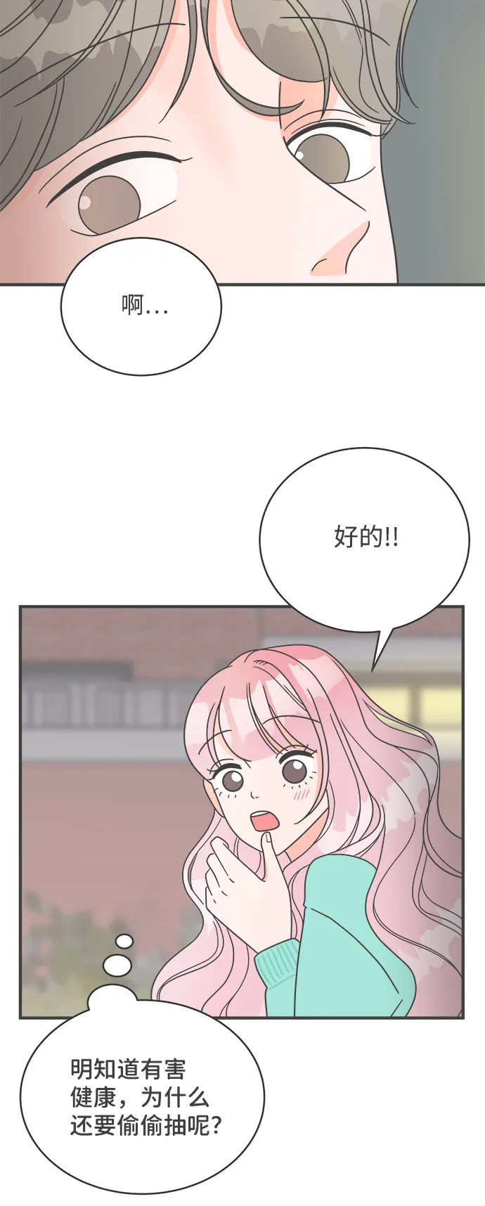 [第3话] 我们的第一次见面（3） 第51页