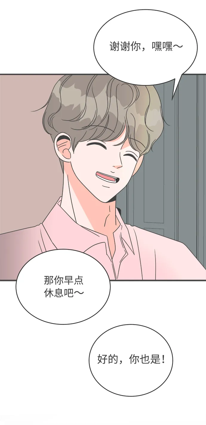 [第3话] 我们的第一次见面（3） 第52页