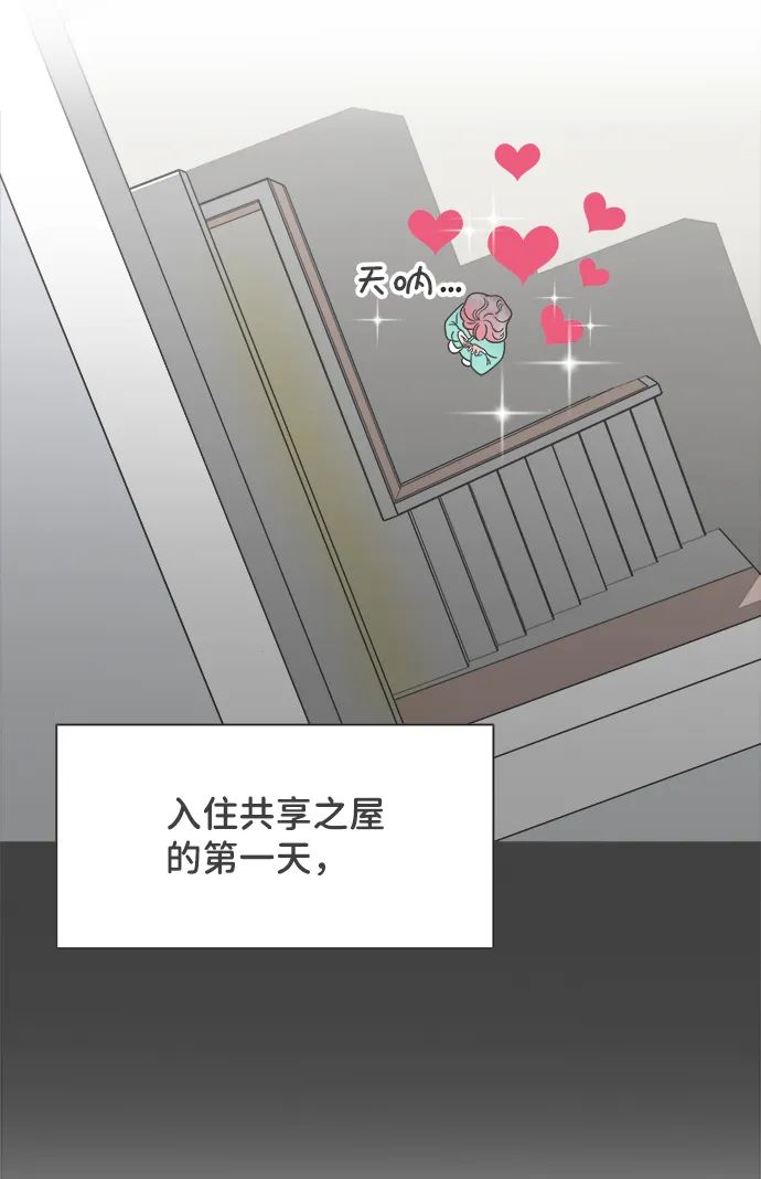 [第3话] 我们的第一次见面（3） 第53页