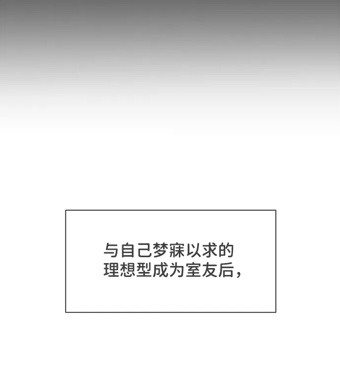 [第3话] 我们的第一次见面（3） 第54页