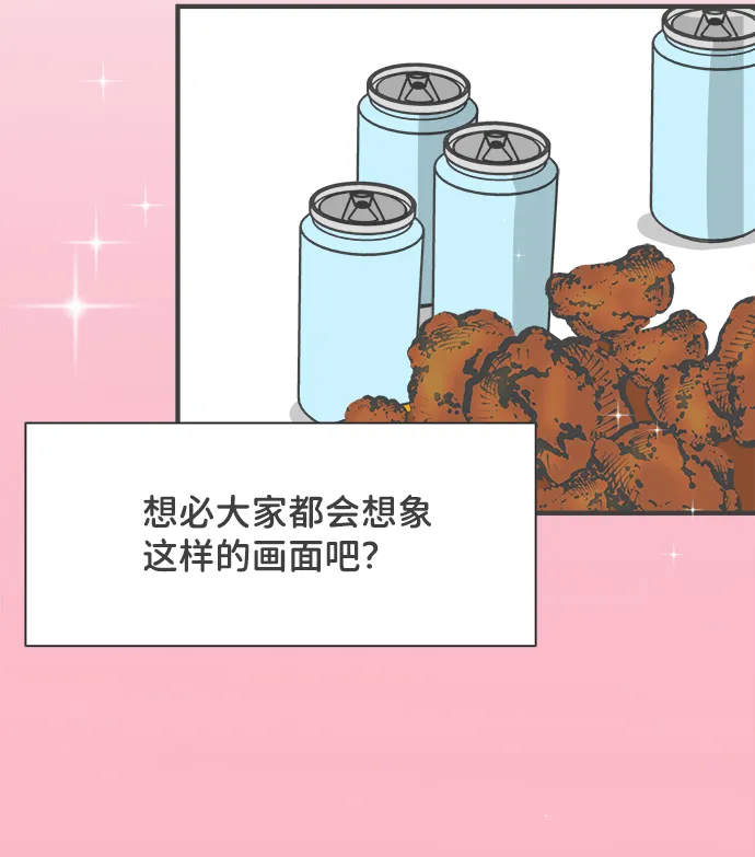 [第3话] 我们的第一次见面（3） 第56页