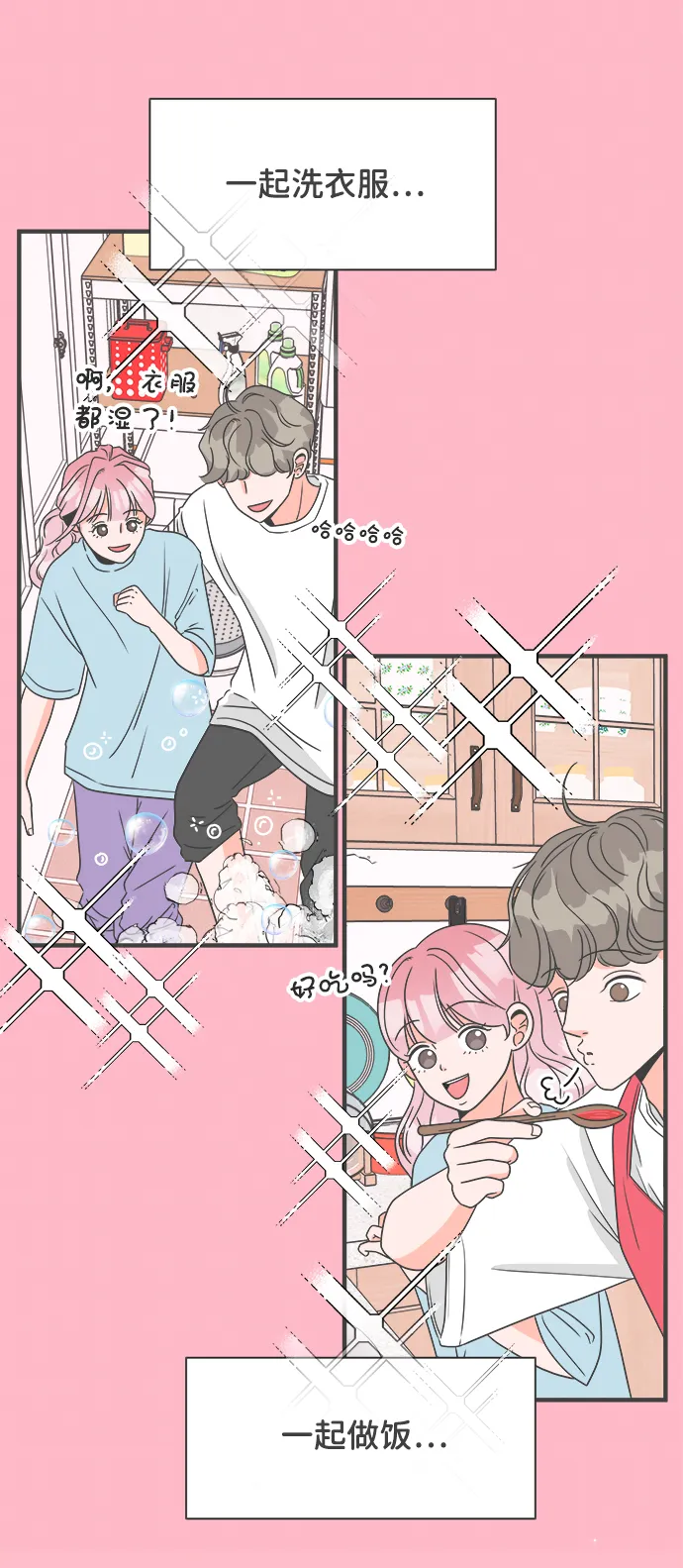 [第3话] 我们的第一次见面（3） 第58页
