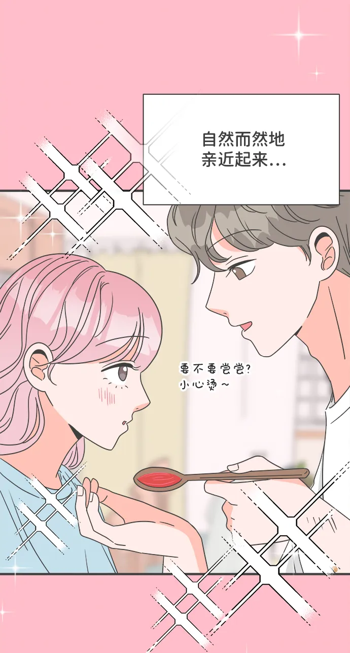 [第3话] 我们的第一次见面（3） 第59页