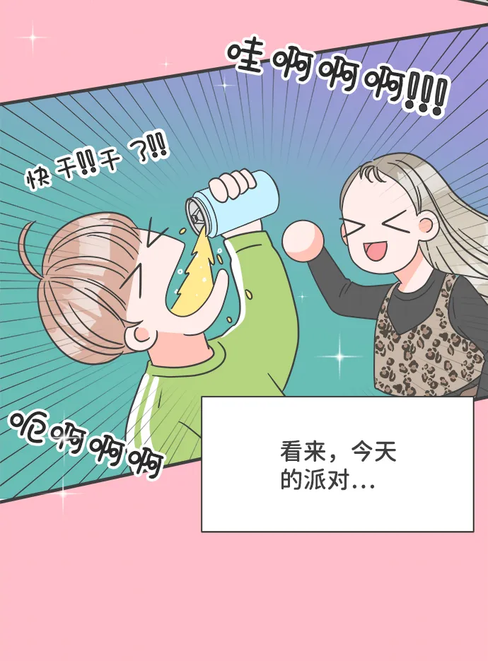 [第3话] 我们的第一次见面（3） 第61页