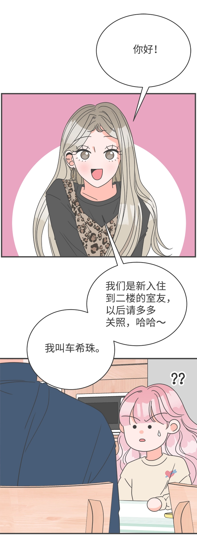 [第4话] 每次都被甩的女人（1） 第2页