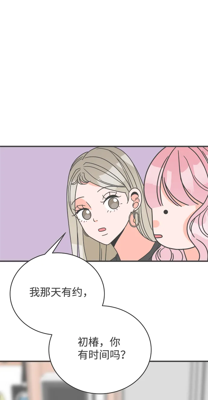 [第4话] 每次都被甩的女人（1） 第8页