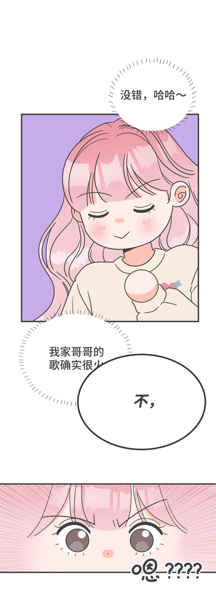 [第4话] 每次都被甩的女人（1） 第17页
