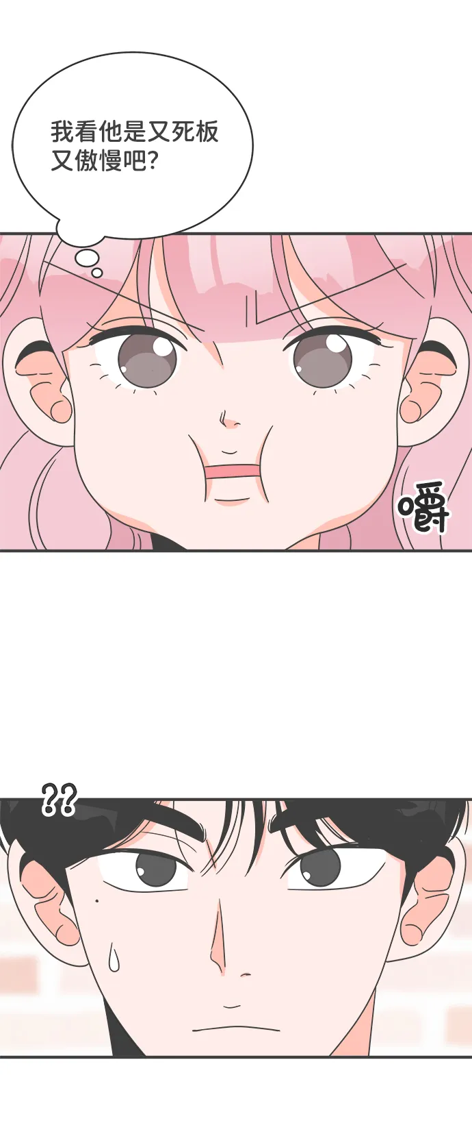 [第4话] 每次都被甩的女人（1） 第22页
