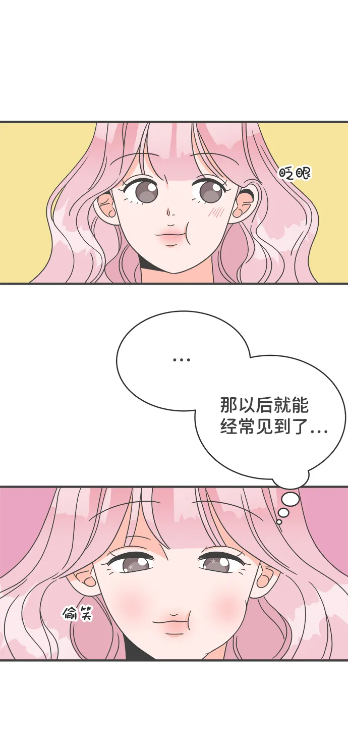 [第4话] 每次都被甩的女人（1） 第33页