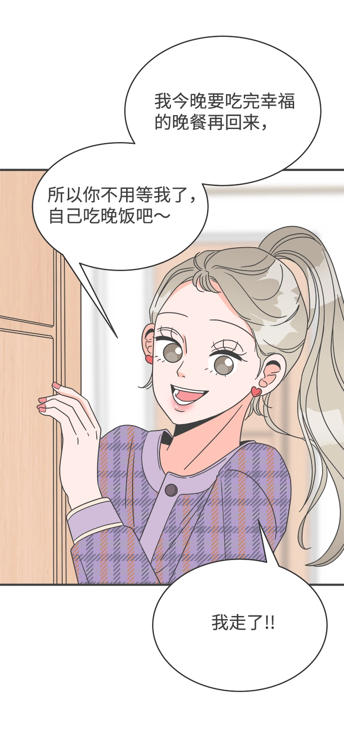 [第4话] 每次都被甩的女人（1） 第36页