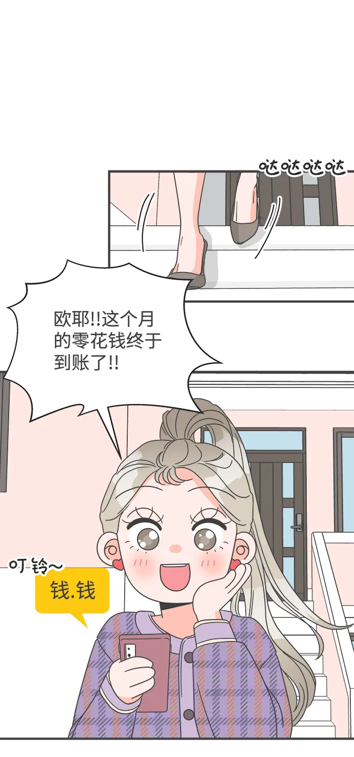 [第4话] 每次都被甩的女人（1） 第38页