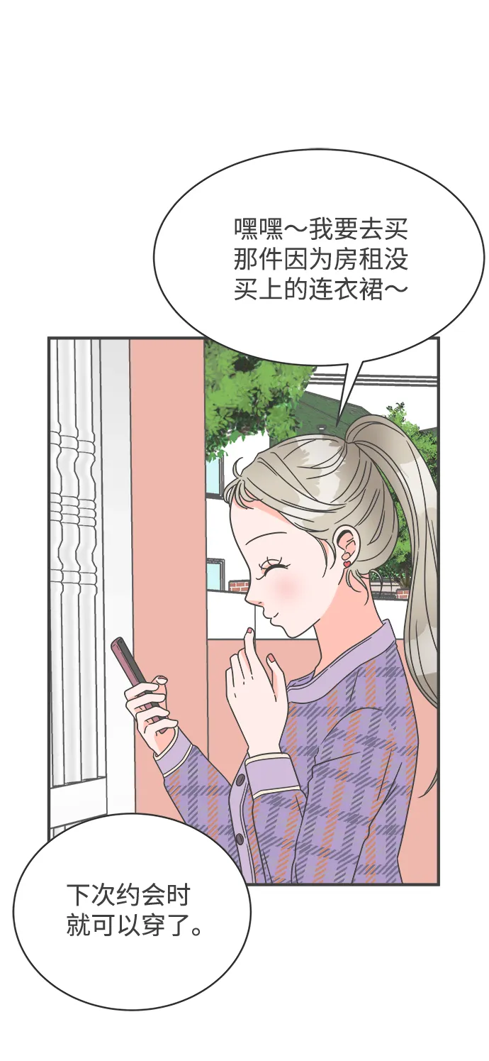 [第4话] 每次都被甩的女人（1） 第39页