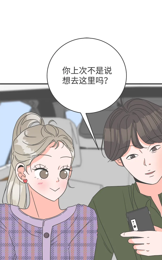 [第4话] 每次都被甩的女人（1） 第46页