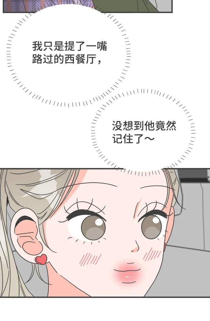 [第4话] 每次都被甩的女人（1） 第49页