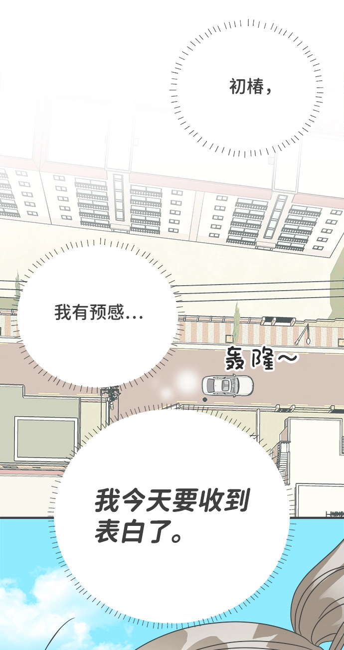 [第4话] 每次都被甩的女人（1） 第55页