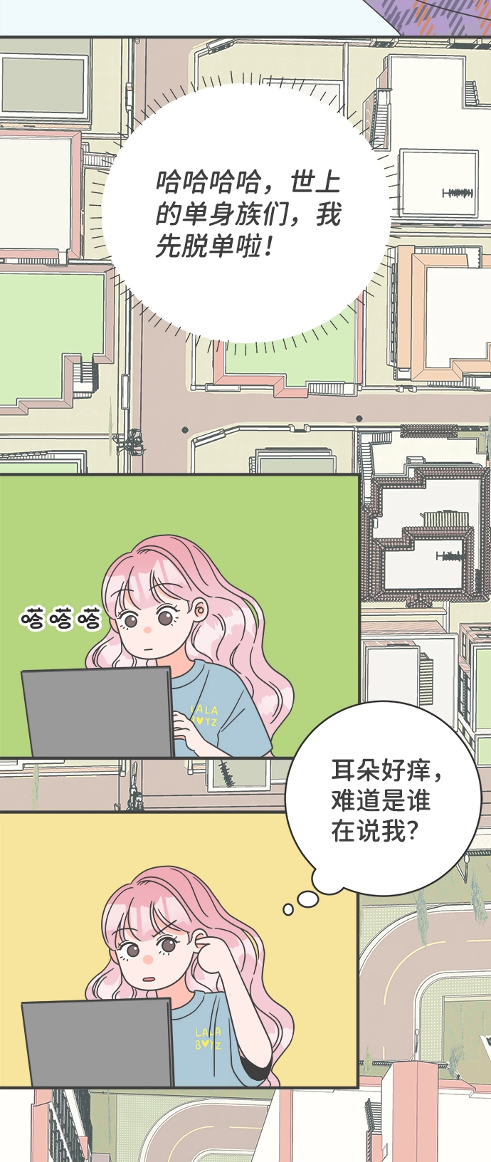 [第4话] 每次都被甩的女人（1） 第57页