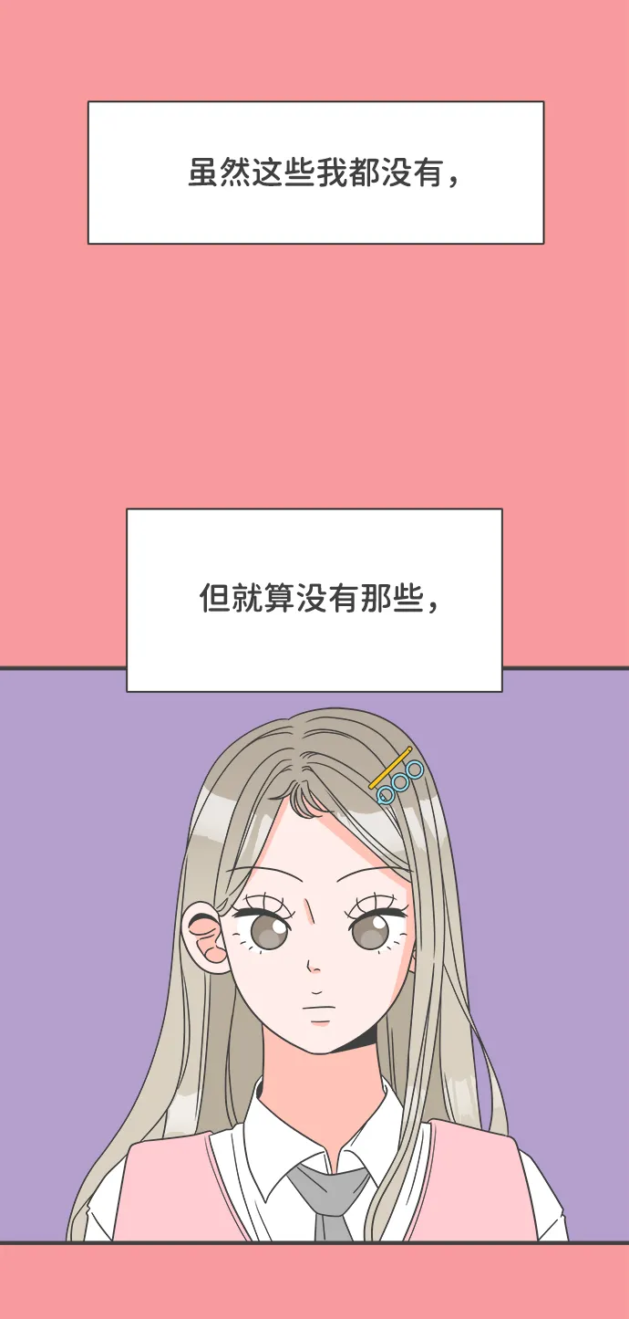 [第4话] 每次都被甩的女人（1） 第61页