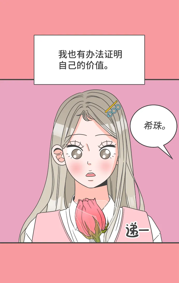 [第4话] 每次都被甩的女人（1） 第62页