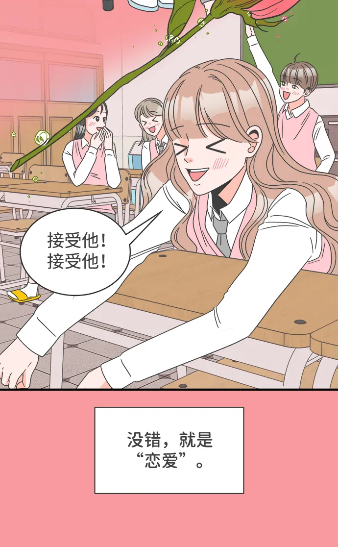 [第4话] 每次都被甩的女人（1） 第64页