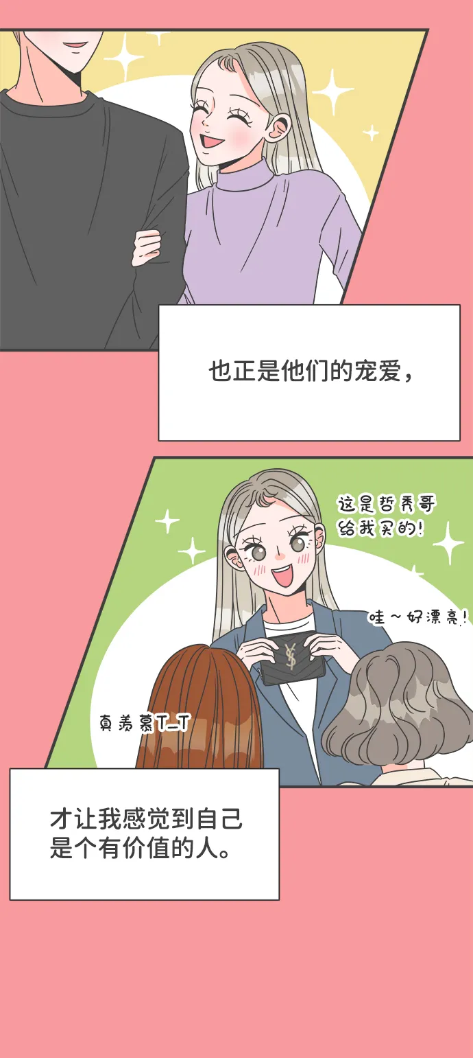 [第4话] 每次都被甩的女人（1） 第65页