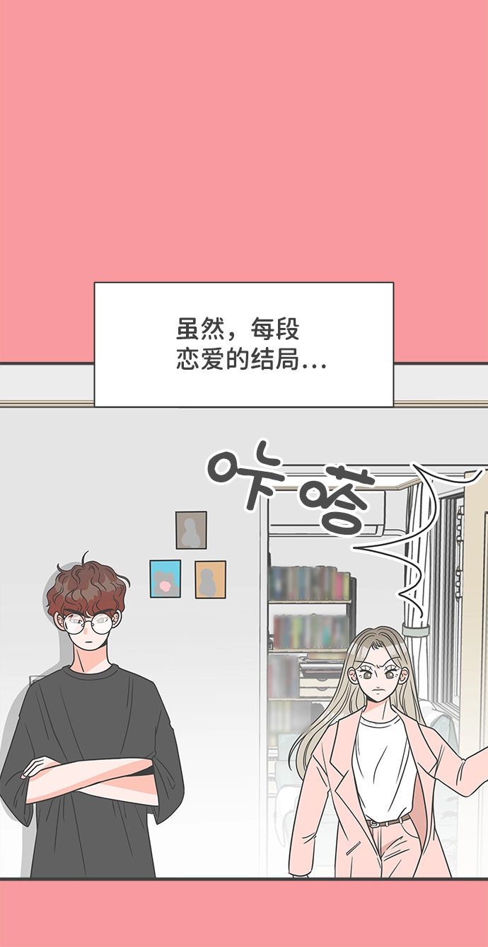 [第4话] 每次都被甩的女人（1） 第66页