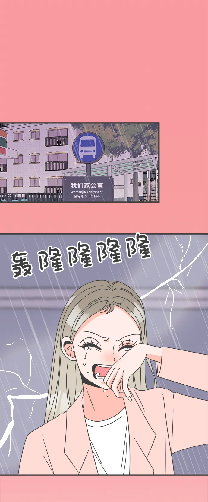 [第4话] 每次都被甩的女人（1） 第67页