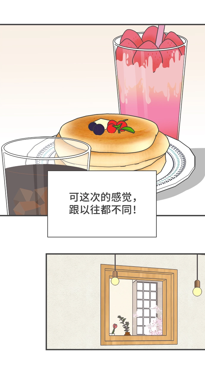 [第4话] 每次都被甩的女人（1） 第69页