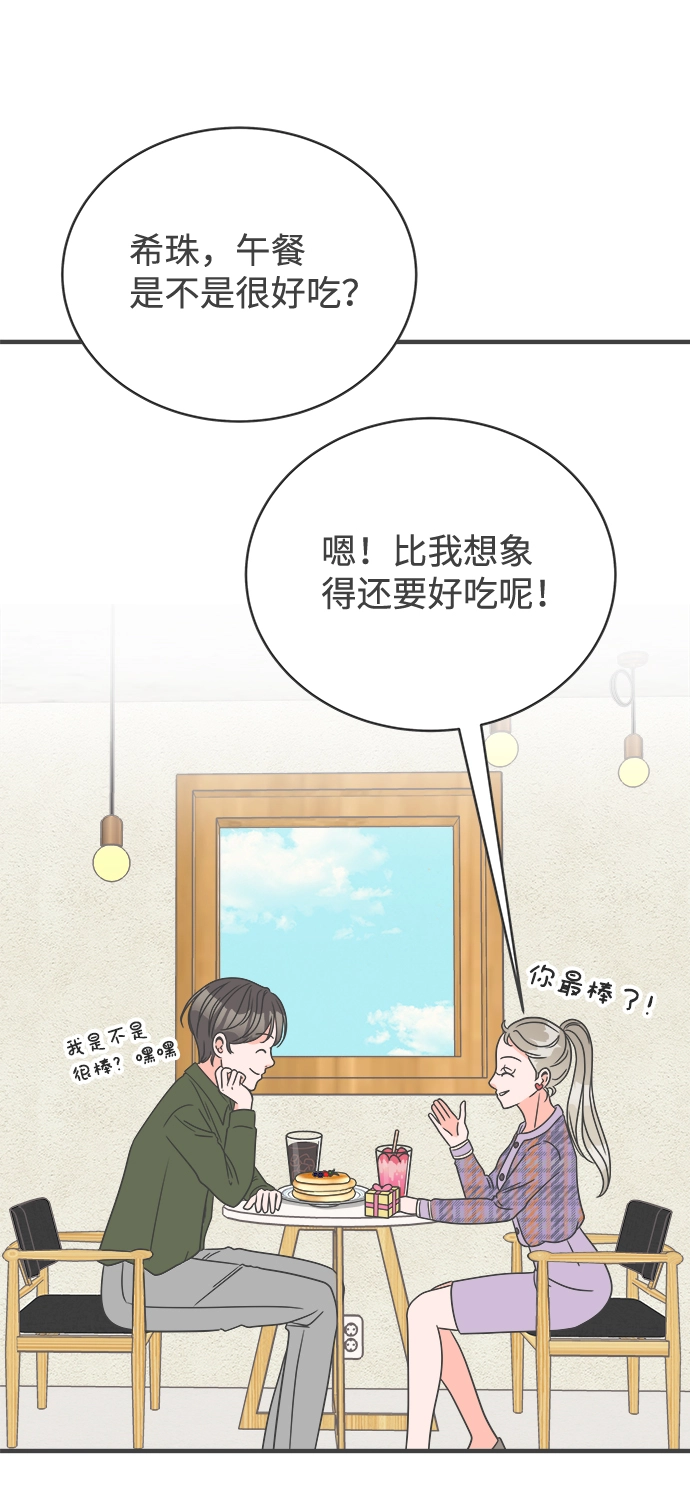 [第4话] 每次都被甩的女人（1） 第70页