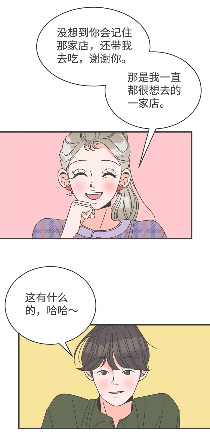 [第4话] 每次都被甩的女人（1） 第71页