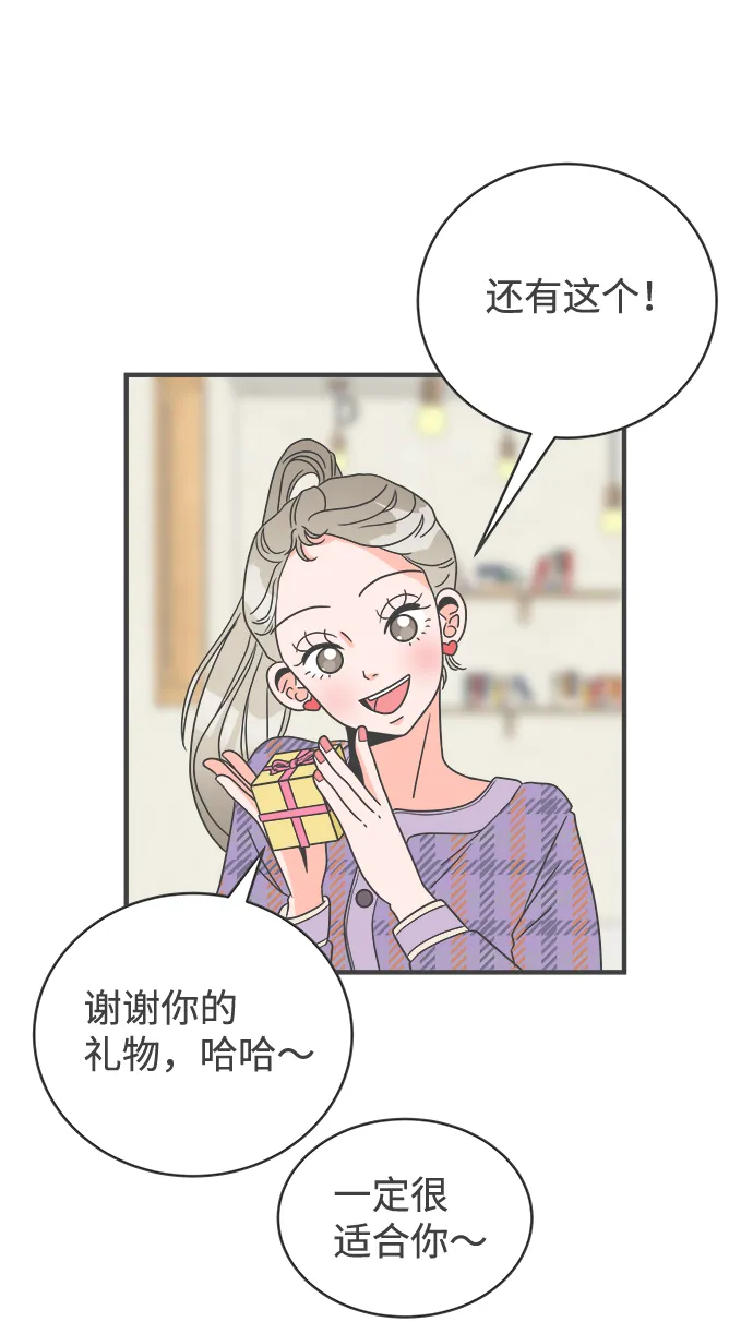 [第4话] 每次都被甩的女人（1） 第72页