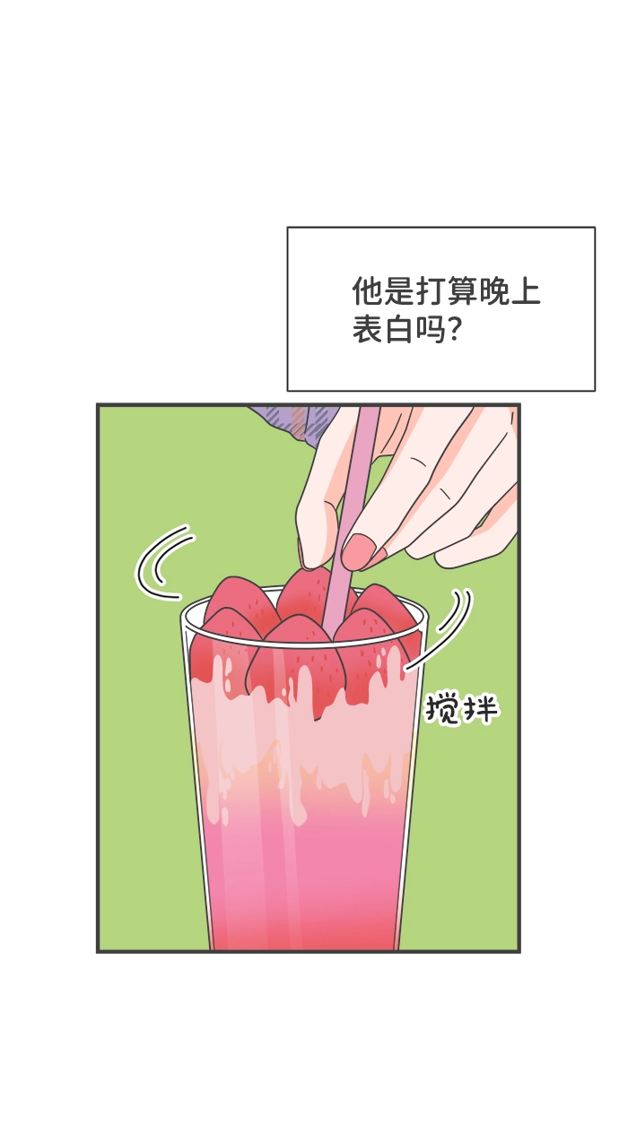 [第4话] 每次都被甩的女人（1） 第73页