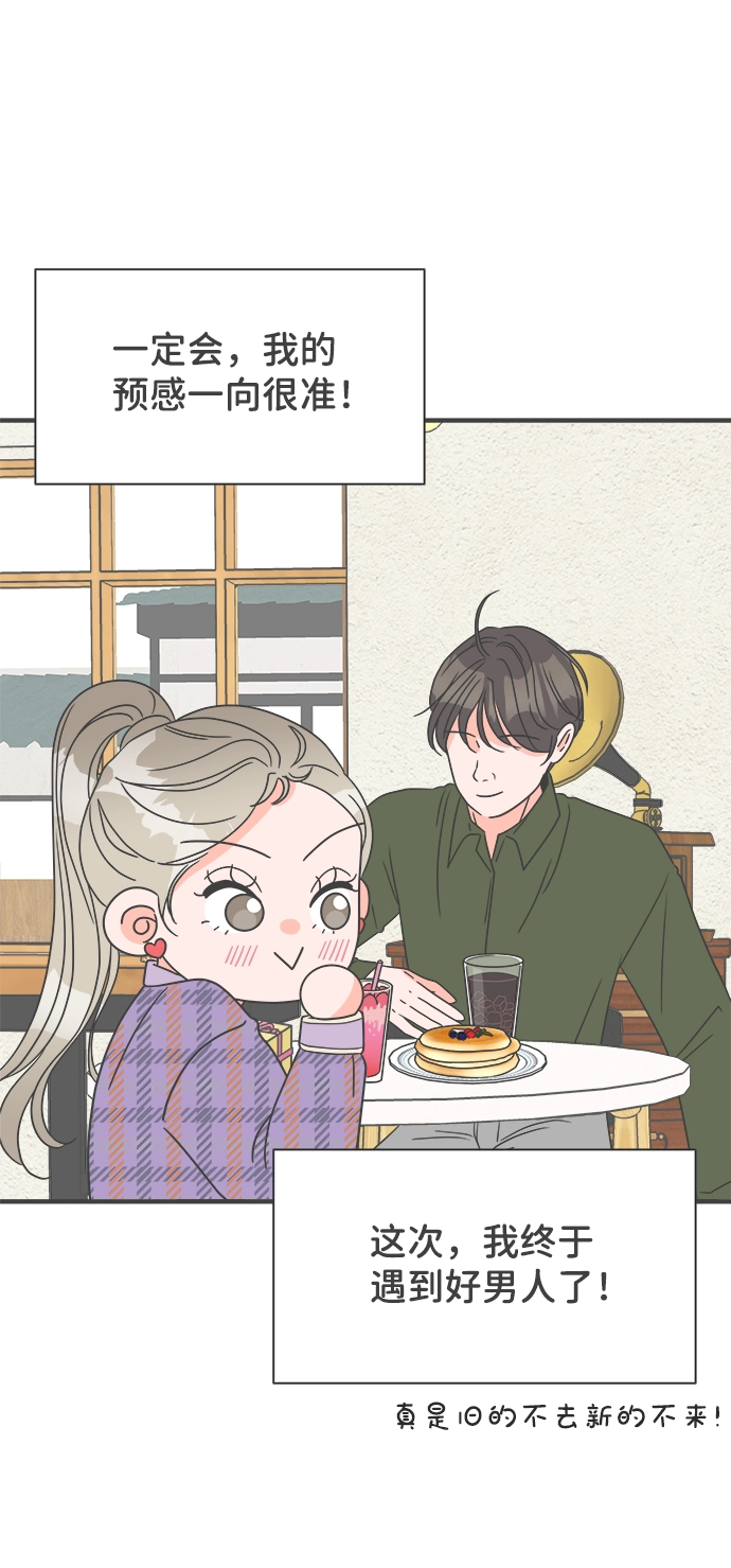 [第4话] 每次都被甩的女人（1） 第74页
