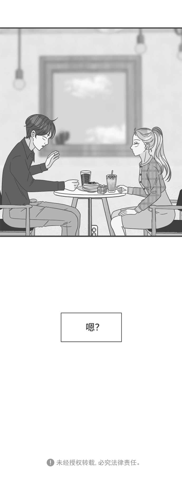[第4话] 每次都被甩的女人（1） 第78页