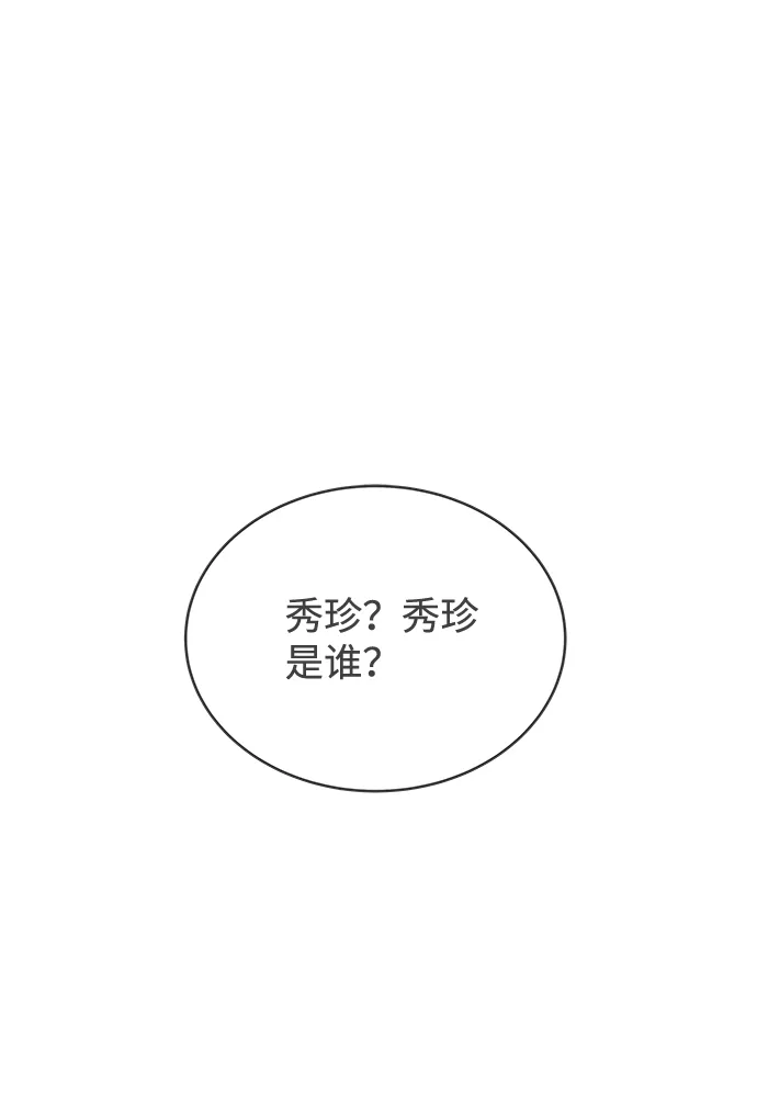 [第5话] 每次都被甩的女人（2） 第1页
