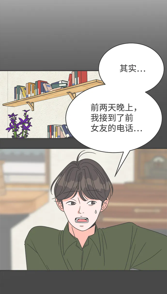 [第5话] 每次都被甩的女人（2） 第3页