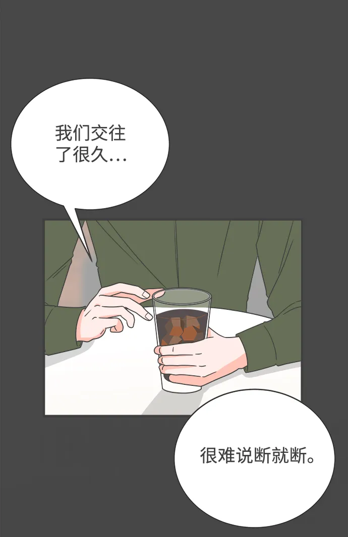 [第5话] 每次都被甩的女人（2） 第4页
