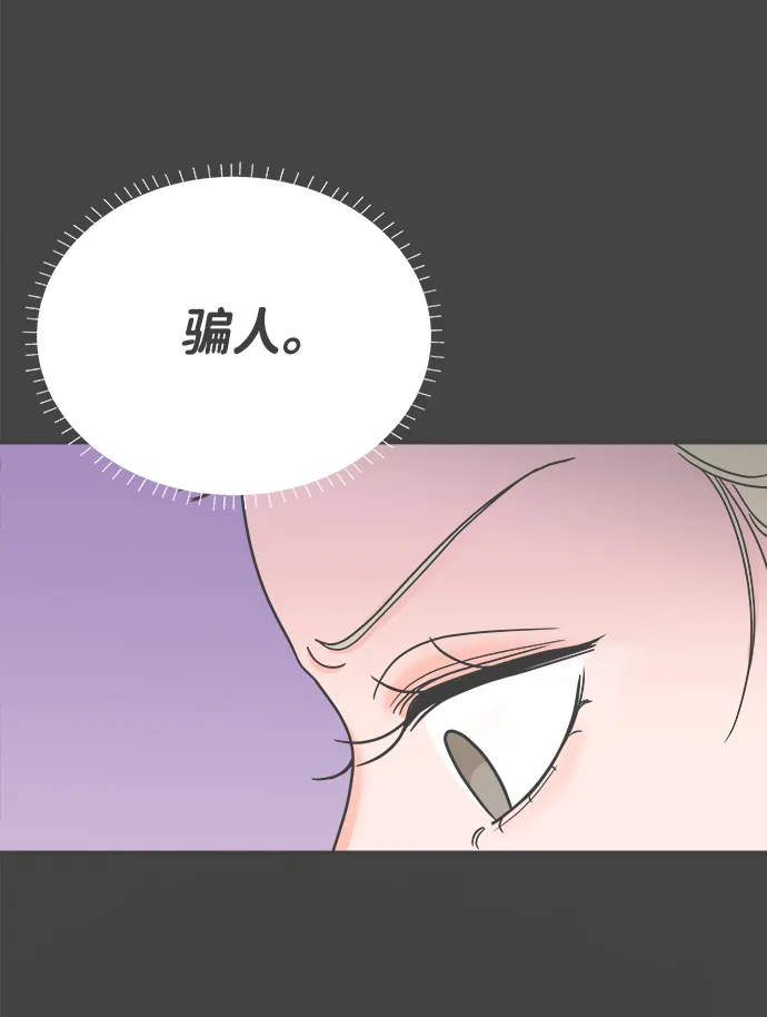 [第5话] 每次都被甩的女人（2） 第6页