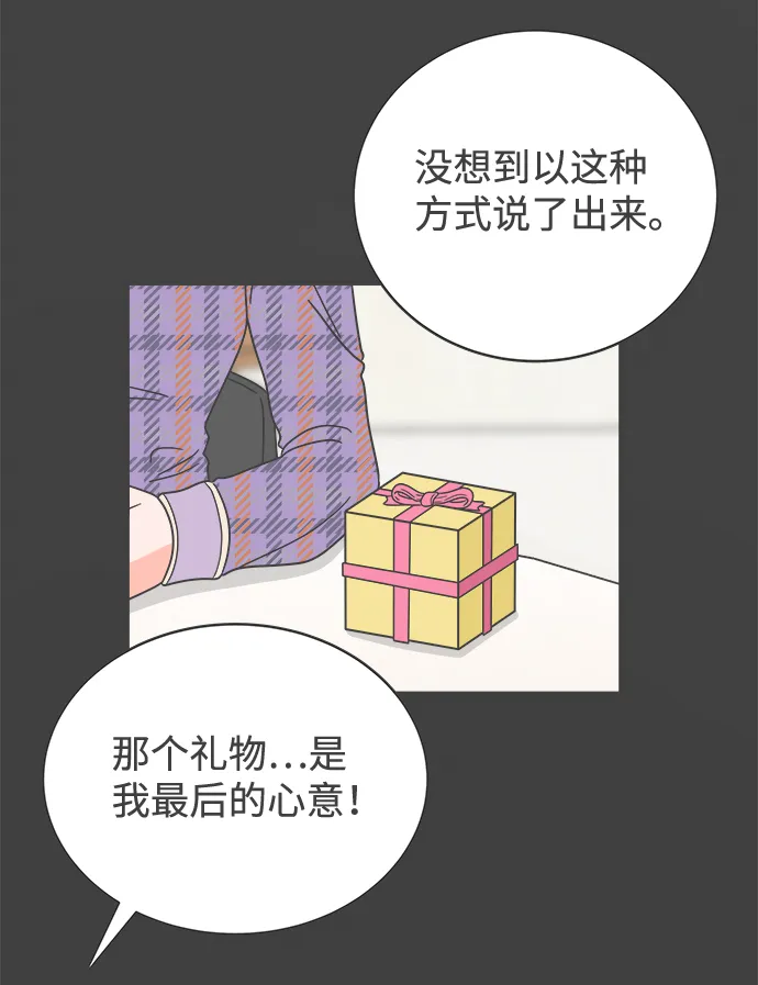 [第5话] 每次都被甩的女人（2） 第7页