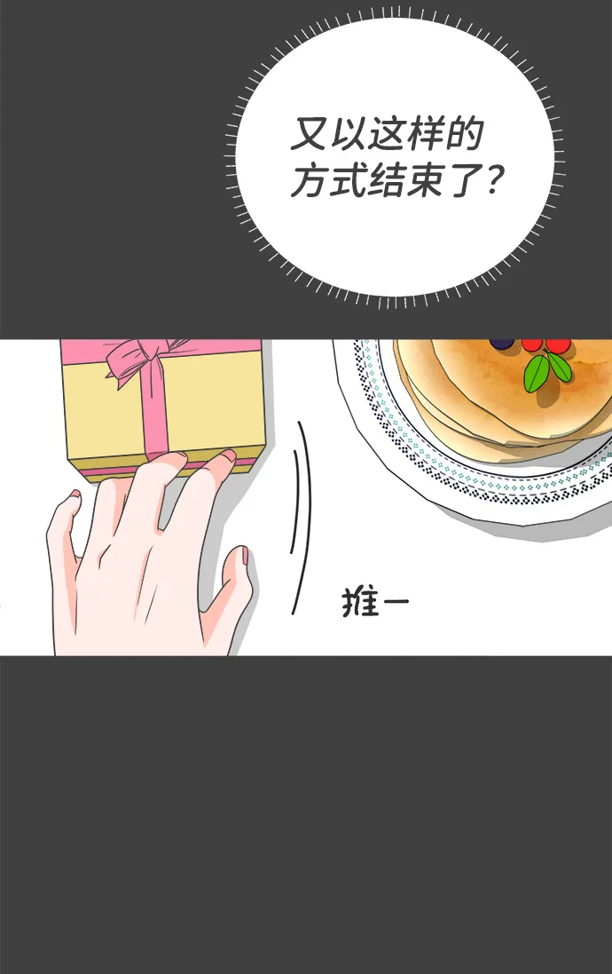 [第5话] 每次都被甩的女人（2） 第8页