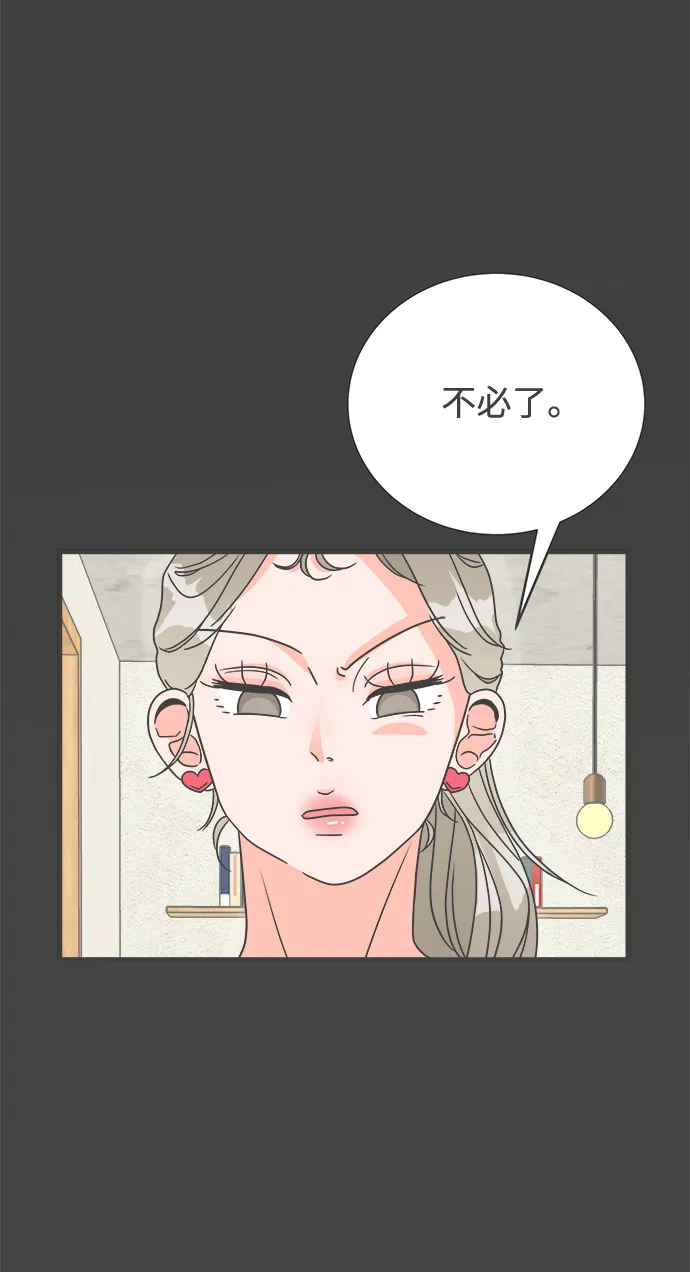 [第5话] 每次都被甩的女人（2） 第9页