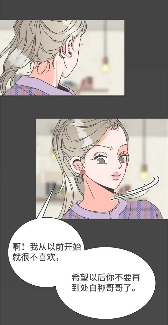 [第5话] 每次都被甩的女人（2） 第10页