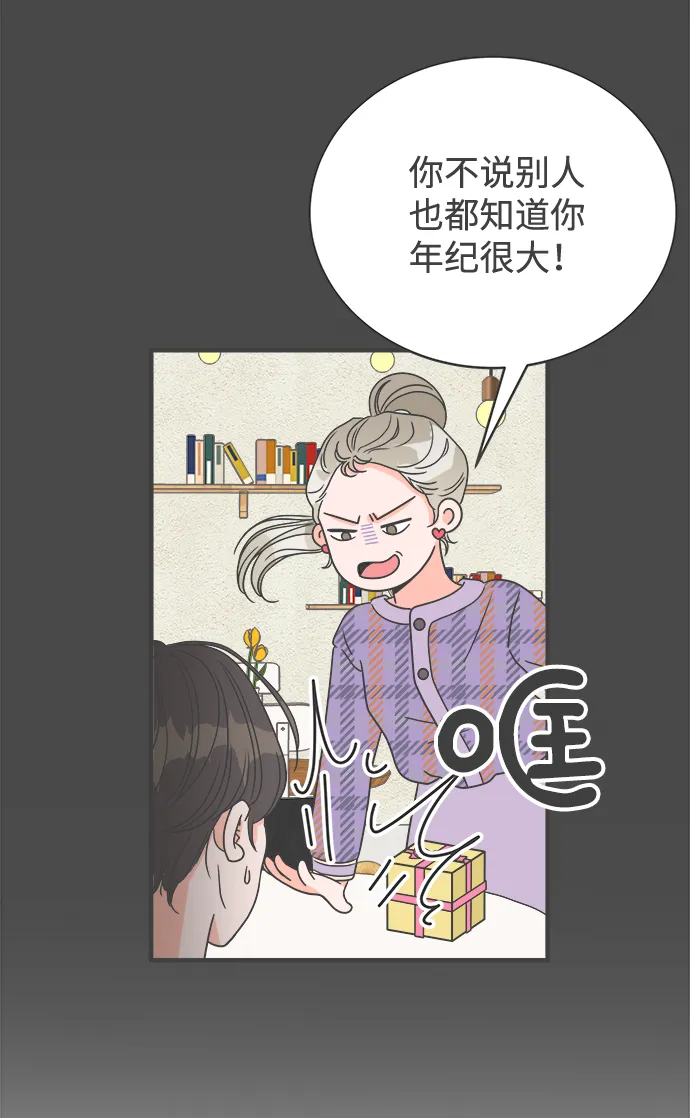 [第5话] 每次都被甩的女人（2） 第11页