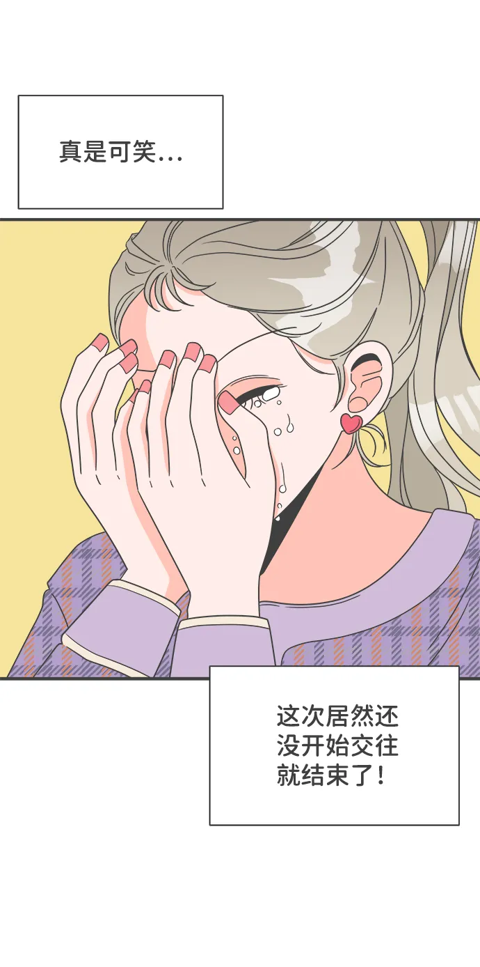 [第5话] 每次都被甩的女人（2） 第15页