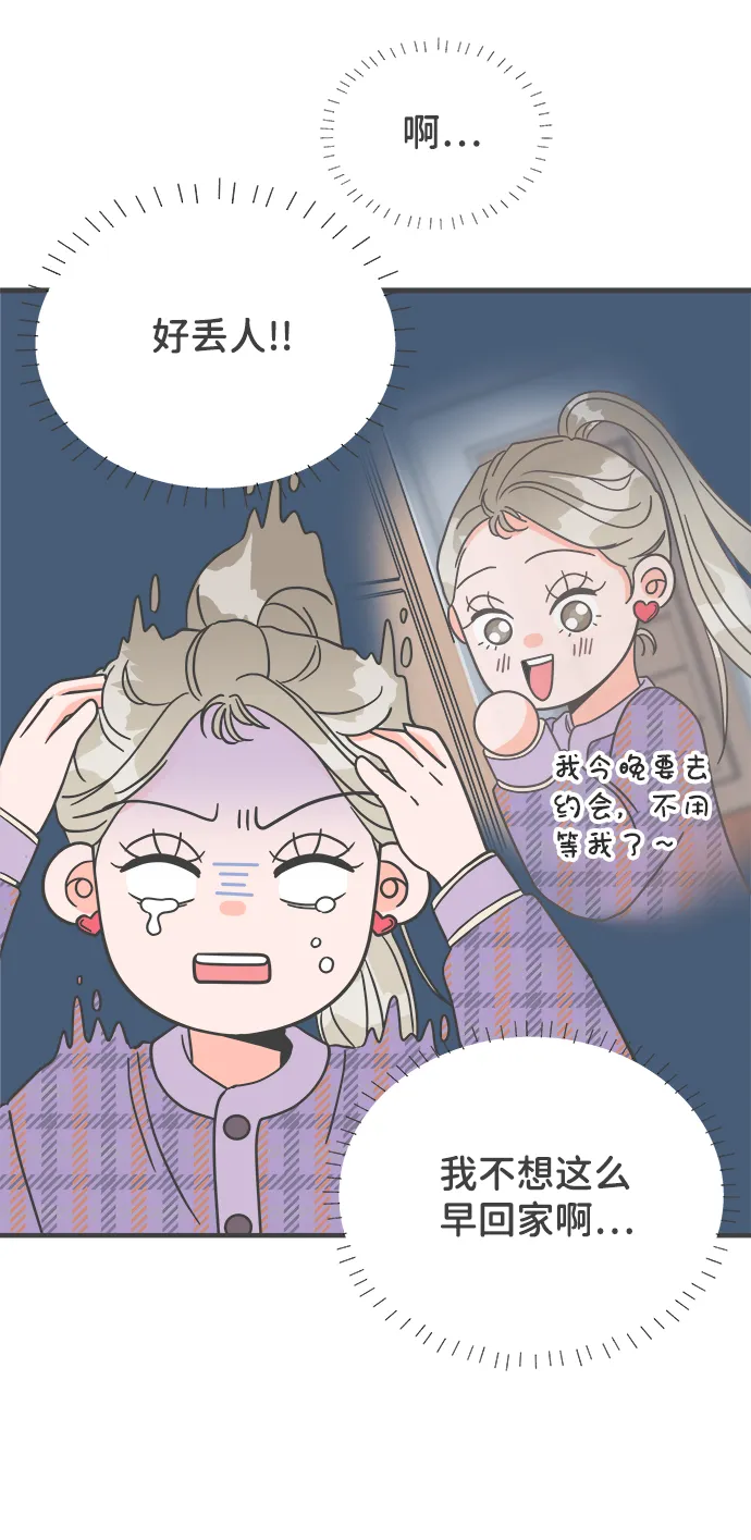 [第5话] 每次都被甩的女人（2） 第16页