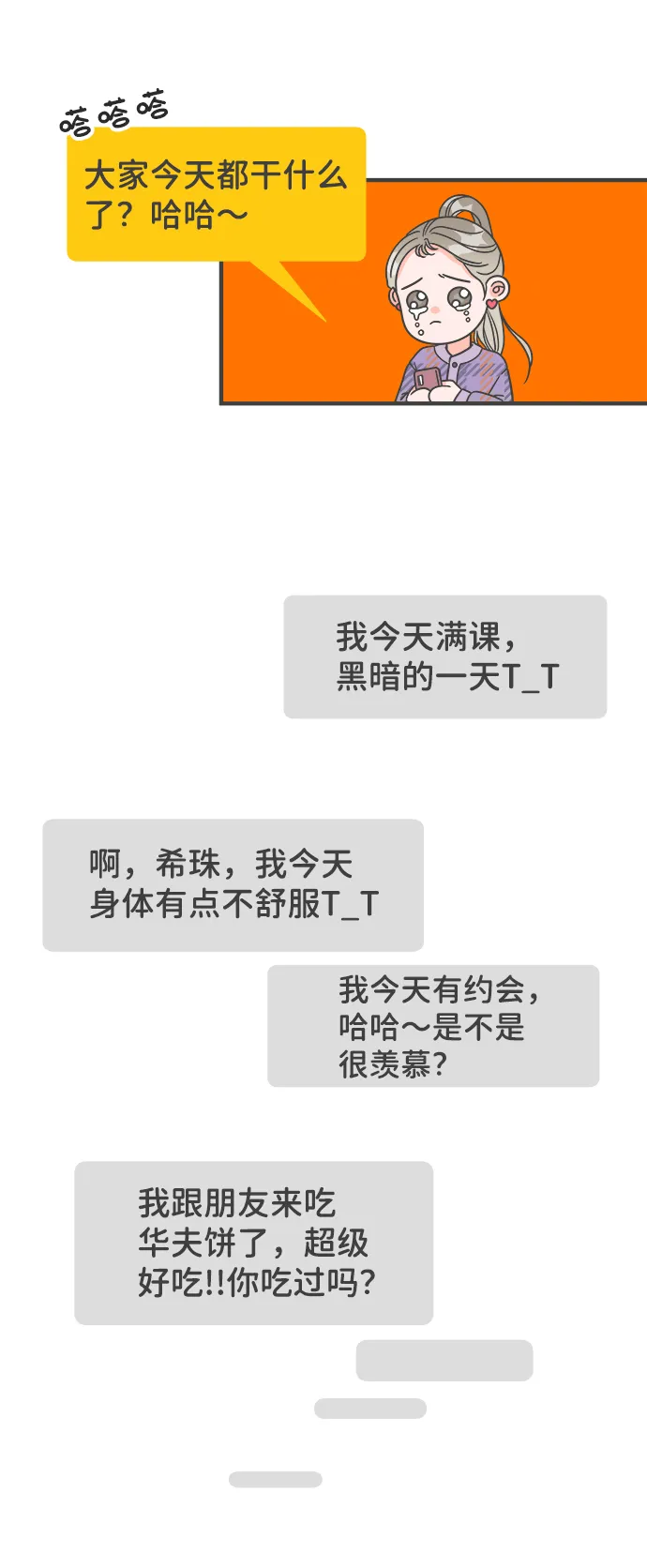 [第5话] 每次都被甩的女人（2） 第17页