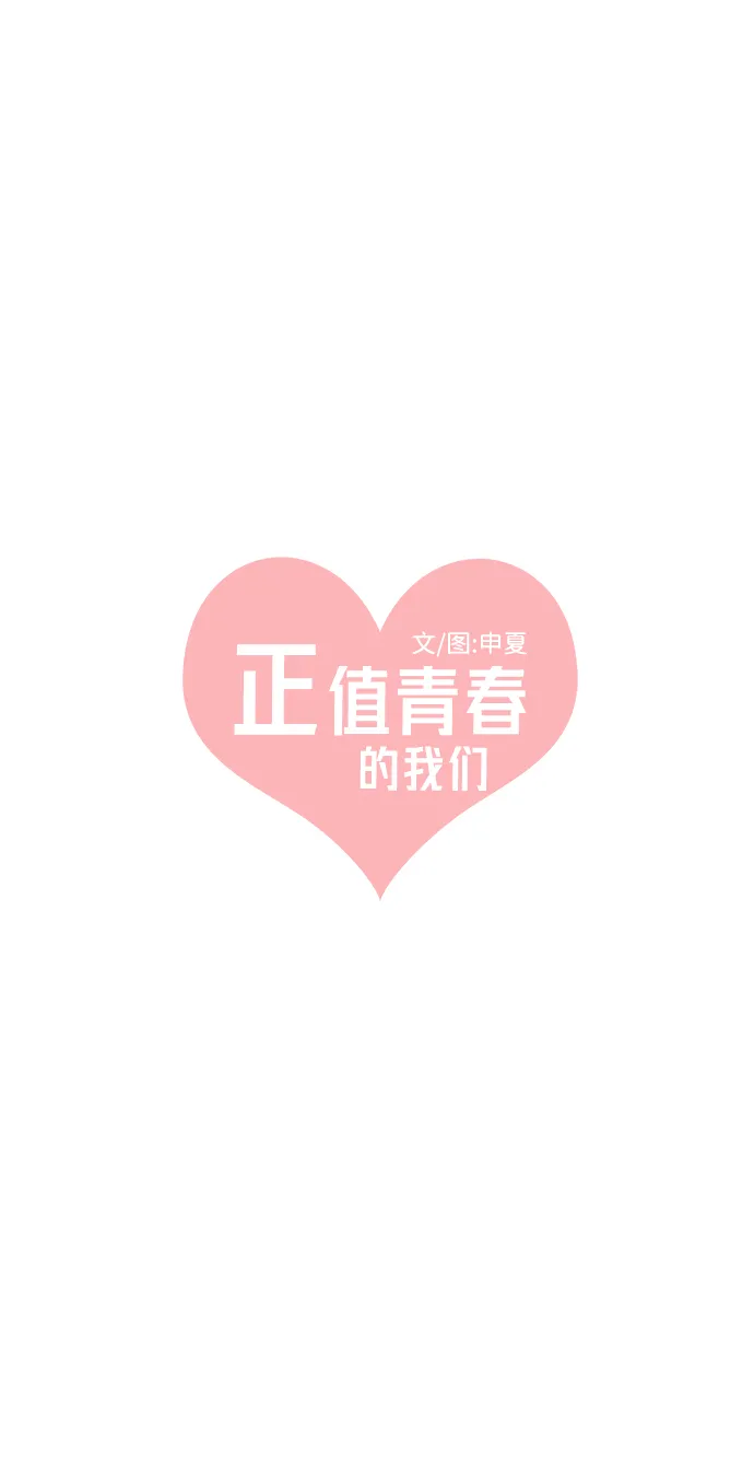 [第5话] 每次都被甩的女人（2） 第18页