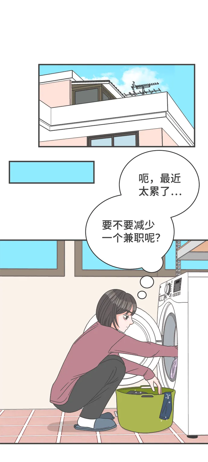 [第5话] 每次都被甩的女人（2） 第19页